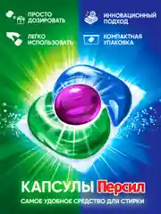 Капсулы для стирки Персил Колор 4в1, для цветного белья, 21 капсул