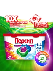 Капсулы для стирки Персил Колор 4в1, для цветного белья, 21 капсул