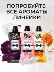 Кондиционер ополаскиватель для стирки белья Вернель Супрэм Романс, 1,2л (40 стирок)