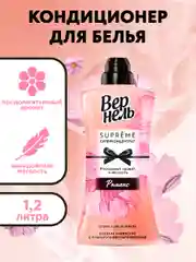 Кондиционер ополаскиватель для стирки белья Вернель Супрэм Романс, 1,2л (40 стирок)