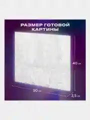 Раскраска-картина антистресс по номерам, цифрам 40х50 см, "Москва-сити", 662890
