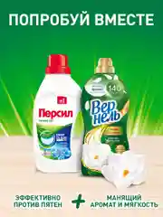 Гель для стирки Персил Свежесть от Вернель для белого, 1,95л, 30 стирок