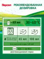 Гель для стирки Персил Свежесть от Вернель для белого, 1,95л, 30 стирок