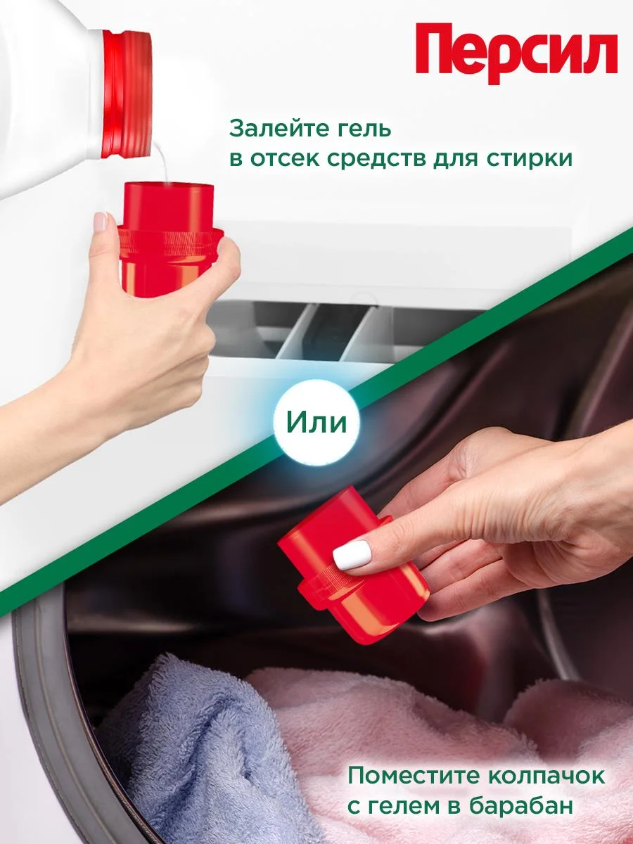 Гель для стирки Персил Свежесть от Вернель для белого, 1,95л, 30 стирок