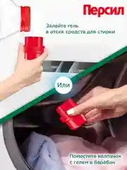 Гель для стирки Персил Свежесть от Вернель для белого, 1,95л, 30 стирок
