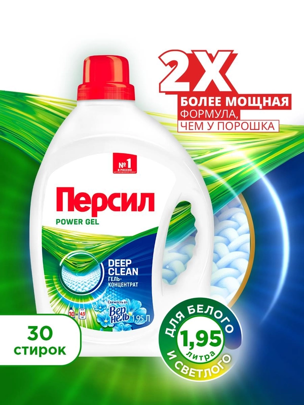 Гель для стирки Персил Свежесть от Вернель для белого, 1,95л, 30 стирок