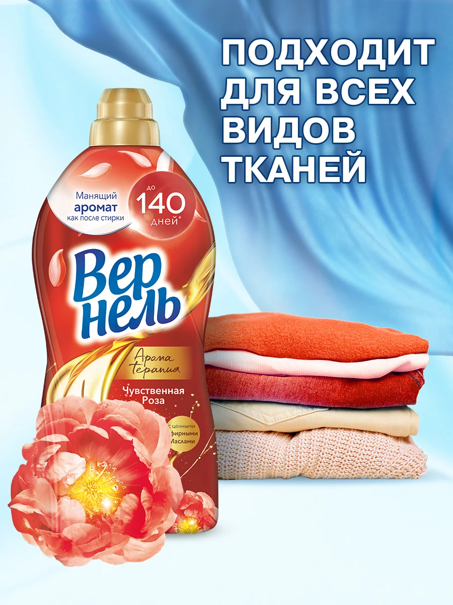 Кондиционер ополаскиватель для белья Вернель Аромотерапия Чувственная Роза, 1,74 л