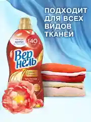 Кондиционер ополаскиватель для белья Вернель Аромотерапия Чувственная Роза, 1,74 л
