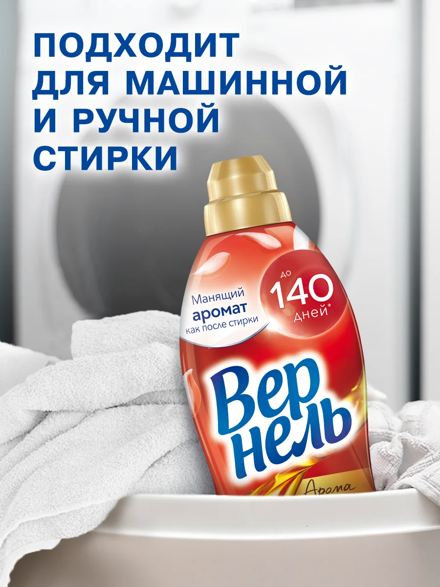 Кондиционер ополаскиватель для белья Вернель Аромотерапия Чувственная Роза, 1,74 л