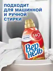 Кондиционер ополаскиватель для белья Вернель Аромотерапия Чувственная Роза, 1,74 л