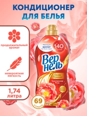 Кондиционер ополаскиватель для белья Вернель Аромотерапия Чувственная Роза, 1,74 л