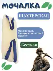 Мочалка "Шахтерская" PREMIUM жесткая