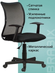 Кресло BRABIX Spring MG-307, с подлокотниками, черное TW, 531406