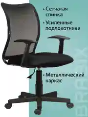 Кресло BRABIX Spring MG-307, с подлокотниками, черное TW, 531406