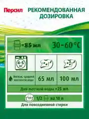Гель для стирки для цветного белья Персил Колор, 2 штуки по 1,95 л, 60 стирок