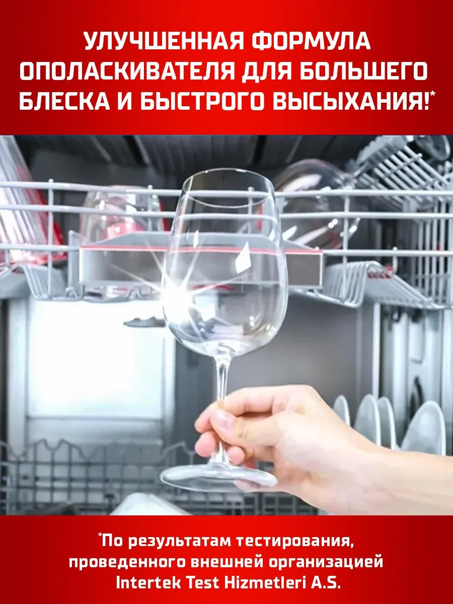 Ополаскиватель для посудомоечной машины Сомат, 750 мл