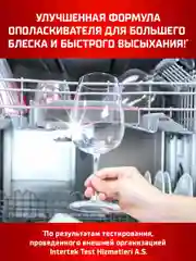 Ополаскиватель для посудомоечной машины Сомат, 750 мл