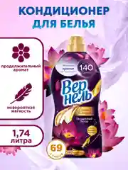 Кондиционер-ополаскиватель для белья Вернель Ароматерапия "Загадочный лотос", 1,74 л