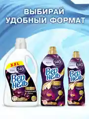 Кондиционер-ополаскиватель для белья Вернель Ароматерапия "Загадочный лотос", 1,74 л