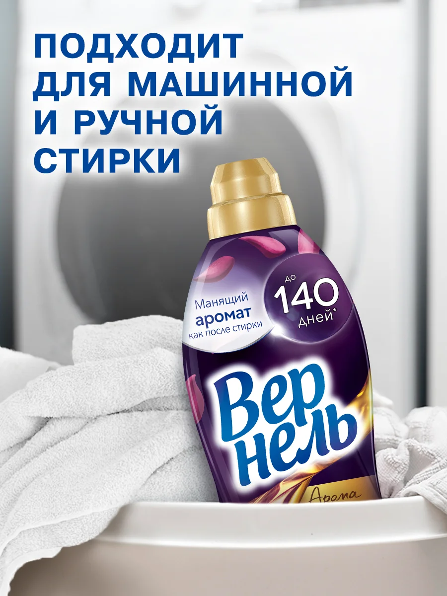 Кондиционер-ополаскиватель для белья Вернель Ароматерапия "Загадочный лотос", 1,74 л