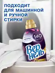 Кондиционер-ополаскиватель для белья Вернель Ароматерапия "Загадочный лотос", 1,74 л