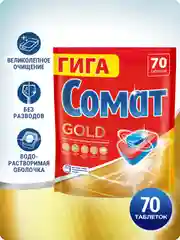 Таблетки для посудомоечной машины Сомат Голд, 70 таблеток