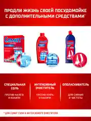 Таблетки для посудомоечной машины Сомат Голд, 70 таблеток