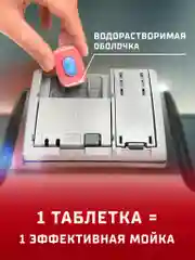 Таблетки для посудомоечной машины Сомат Голд, 70 таблеток