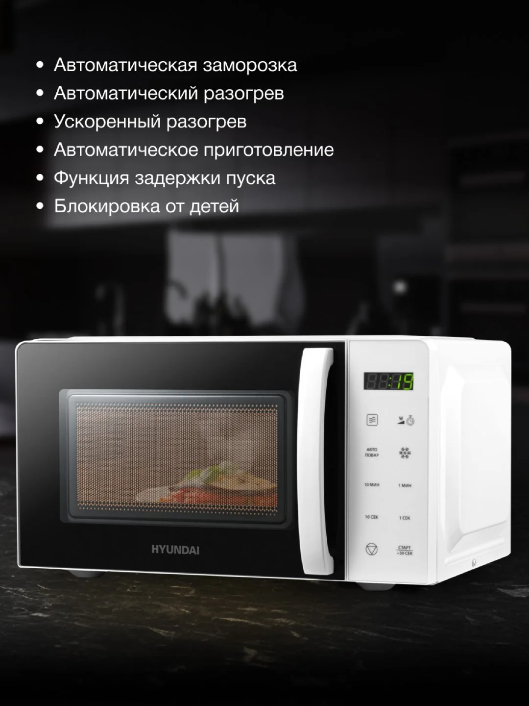 Микроволновая печь Hyundai HYM-D3029, 700Вт, 20 л, белый / черный