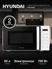 Микроволновая печь Hyundai HYM-D3029, 700Вт, 20 л, белый / черный