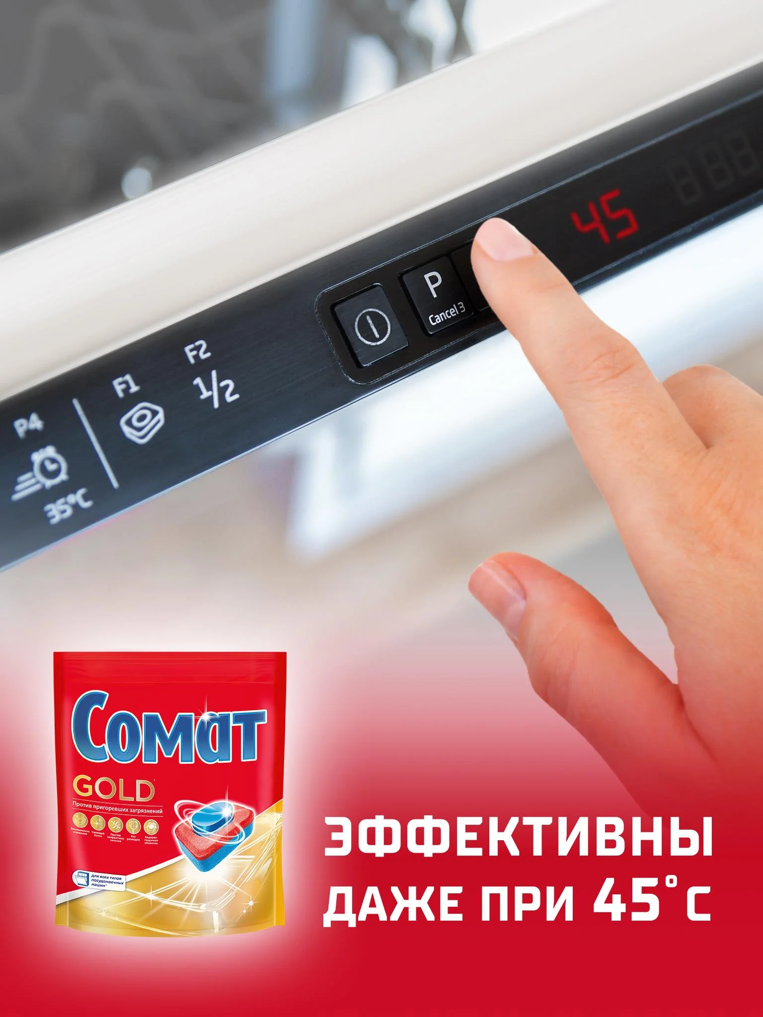 Таблетки для посудомоечной машины Сомат Голд, 54 таблетки