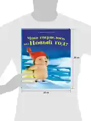 Приключения Ежульки. Что стряслось под Новый год?