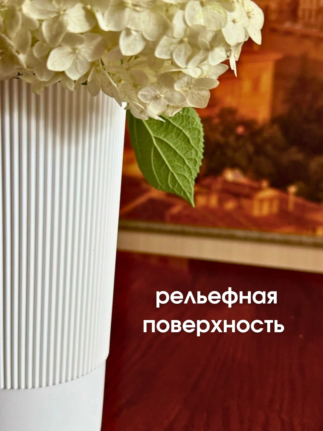 Белый ваза для цветов и сухоцветов, ваза рельефная пластиковая для декора и интерьера