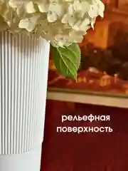 Белый ваза для цветов и сухоцветов, ваза рельефная пластиковая для декора и интерьера