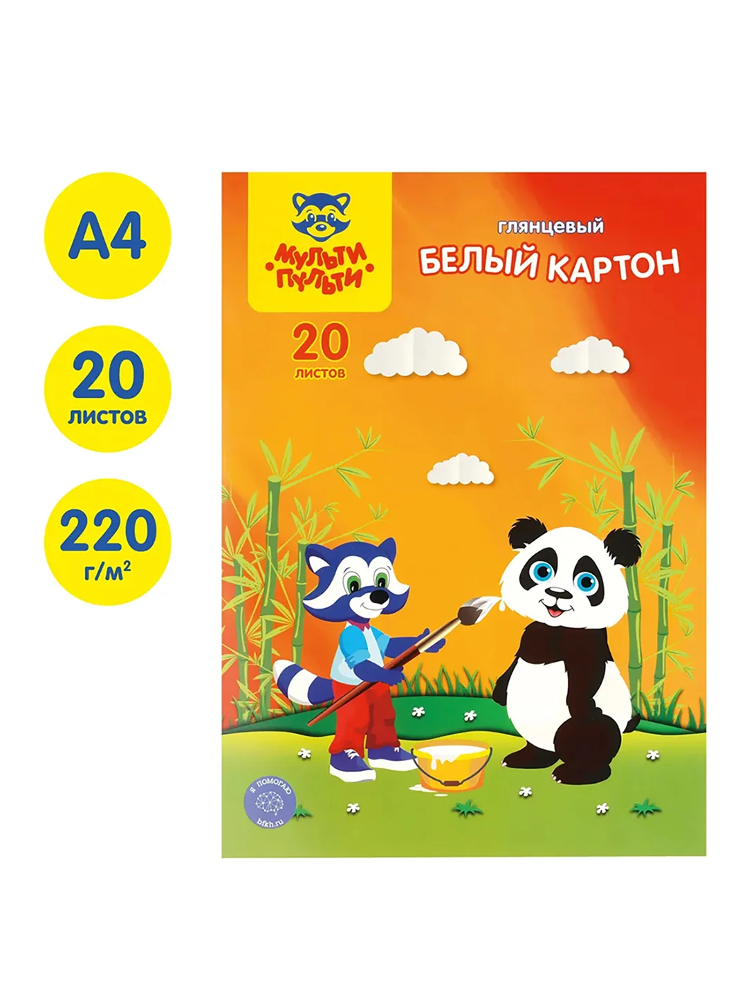 Картон белый А4, Мульти-Пульти, 20л., мелованный, в папке, "Приключения Енота"