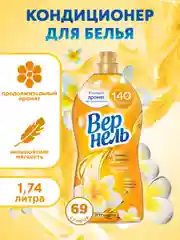 Кондиционер ополаскиватель для белья Вернель Ароматерапия Чарующая Ваниль, 1,74 л