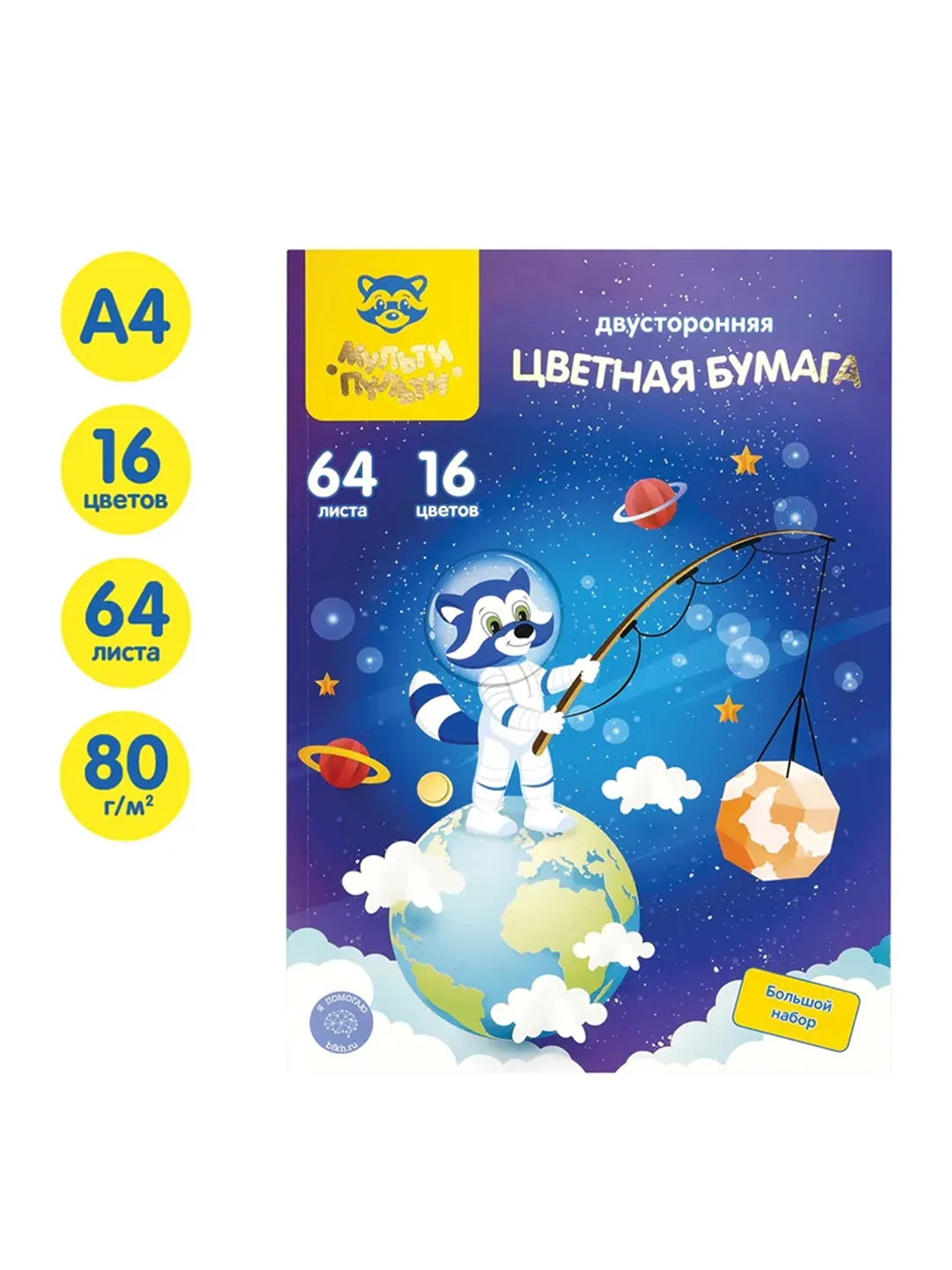 Цветная бумага офсетная А4, Мульти-Пульти, 64л., 16цв., на склейке, "Енот в космосе"