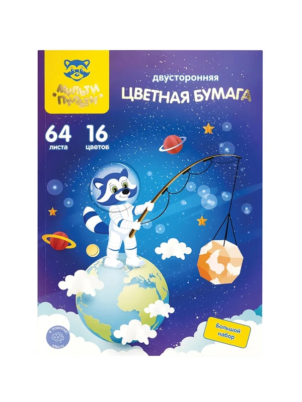 Цветная бумага офсетная А4, Мульти-Пульти, 64л., 16цв., на склейке, "Енот в космосе"