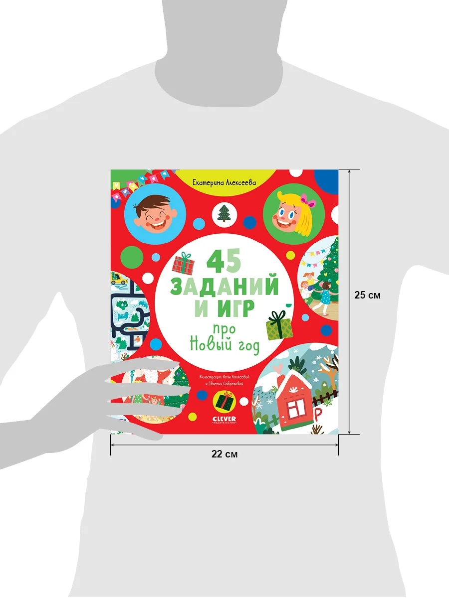 45 заданий и игр про Новый год