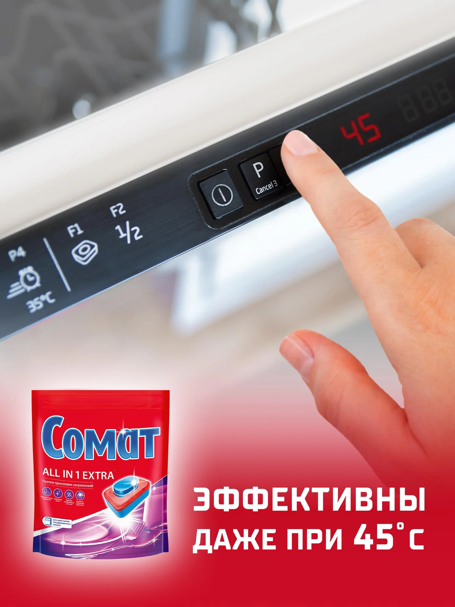 Таблетки для посудомоечной машины Сомат Всё в 1 Экстра, 100 таблеток