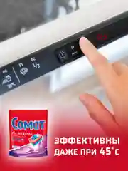Таблетки для посудомоечной машины Сомат Всё в 1 Экстра, 100 таблеток