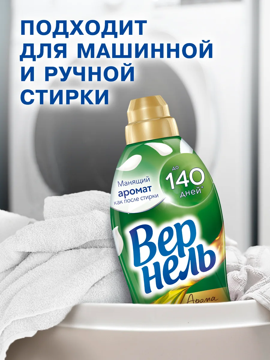 Кондиционер-ополаскиватель для белья Вернель Ароматерапия "Дивная магнолия", 1,74 л