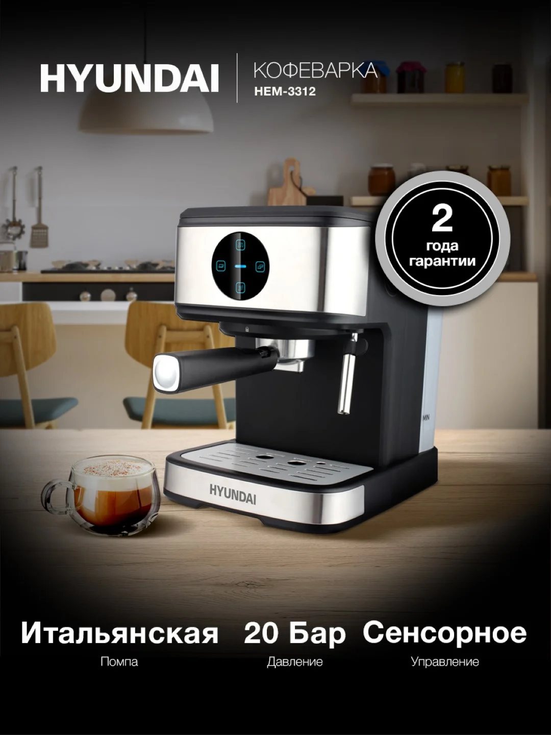 Кофеварка Hyundai HEM-3312, рожковая, черный / серебристый