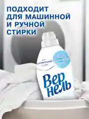 Кондиционер ополаскиватель для стирки белья Вернель "Детский", 2,73 л, 109 стирок