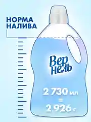 Кондиционер ополаскиватель для стирки белья Вернель "Детский", 2,73 л, 109 стирок