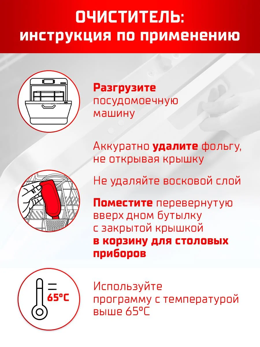 Чистящее средство для посудомоечной машины Сомат Интенсивный очиститель, 250 мл