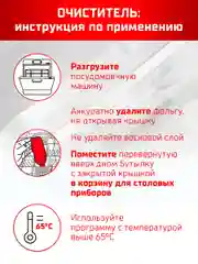 Чистящее средство для посудомоечной машины Сомат Интенсивный очиститель, 250 мл
