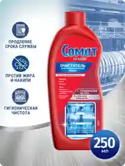 Чистящее средство для посудомоечной машины Сомат Интенсивный очиститель, 250 мл