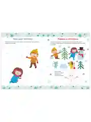 Зимние занималки для девчонок и мальчишек