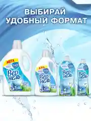 Кондиционер-ополаскиватель для стирки белья Вернель "Свежий бриз", 2,73 л, 109 стирок